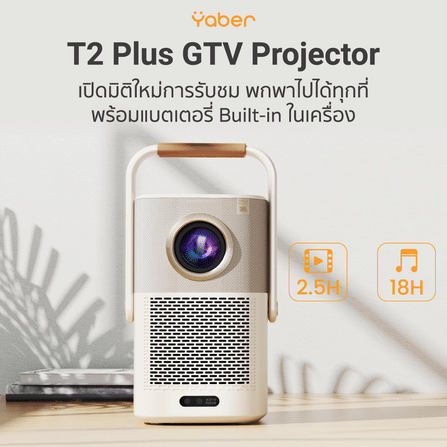 โปรเจคเตอร์ YABER T2 PLUS GTV สีครีม มีแบตเตอรี่ในตัว พร้อม GOOGLE TV_1